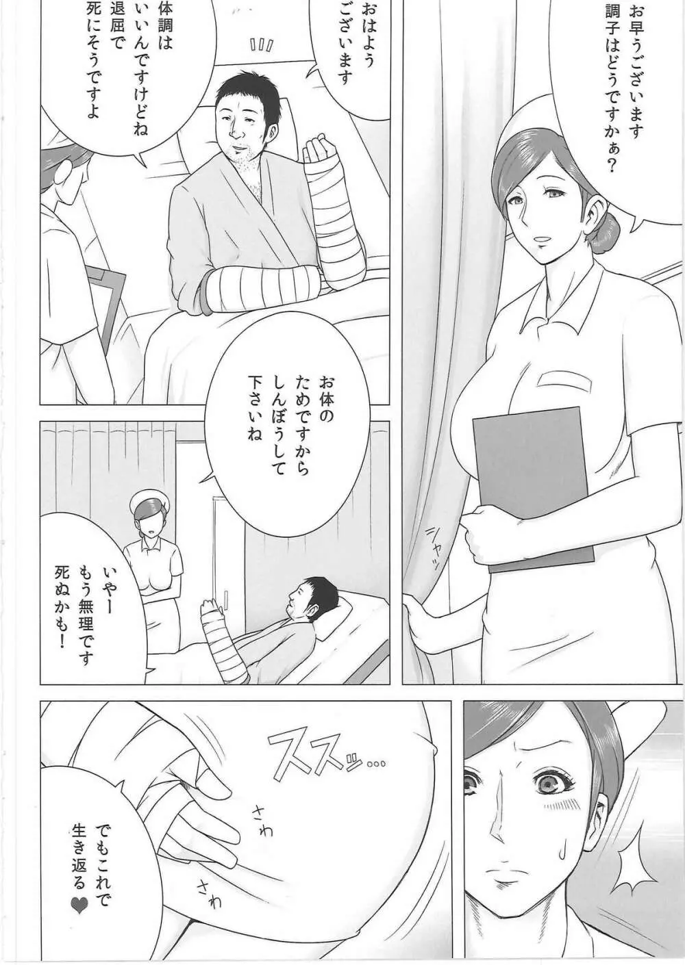 夜勤巡回 Page.7