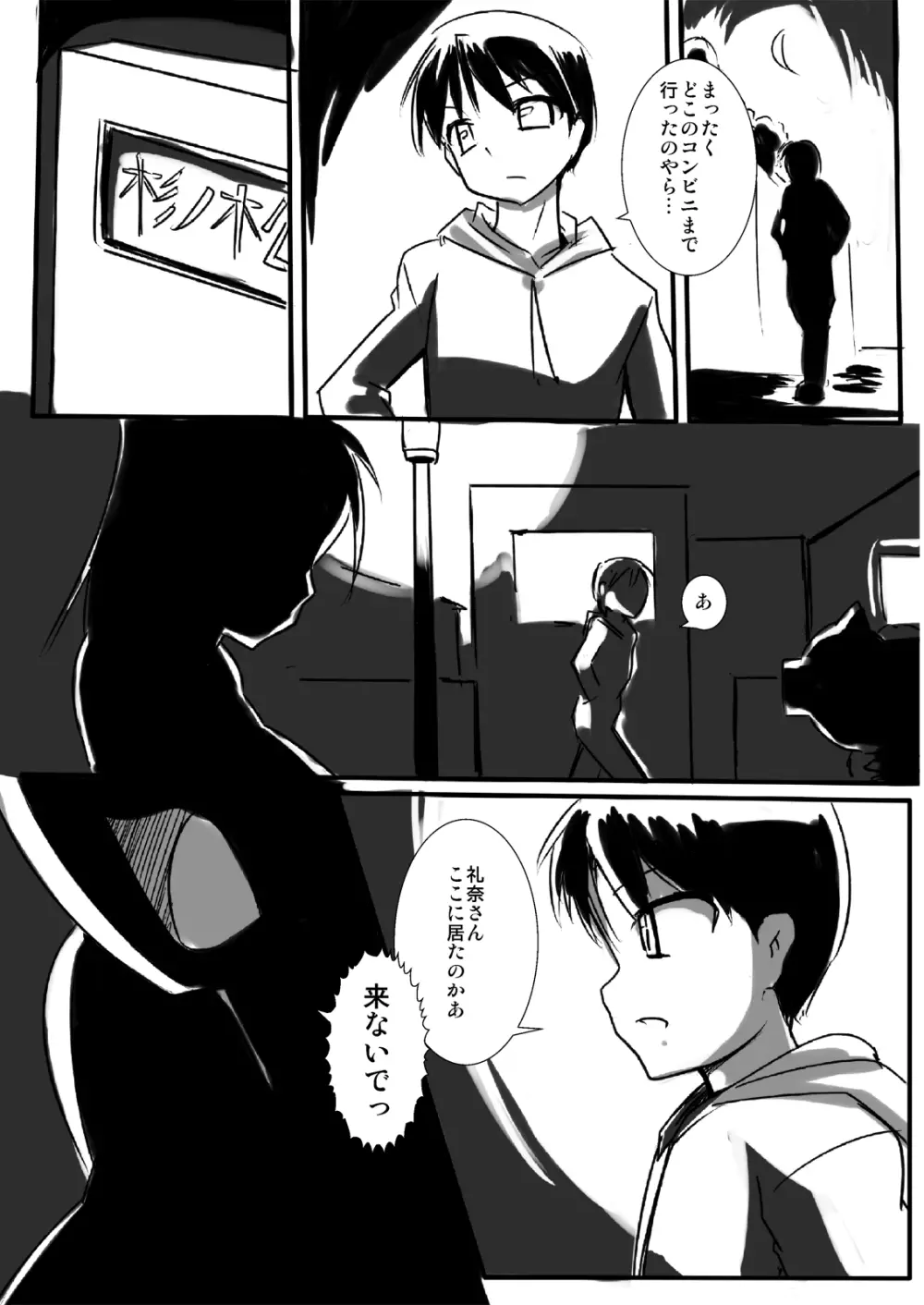 新・科學闘姫シルバーライナ 02 Page.27