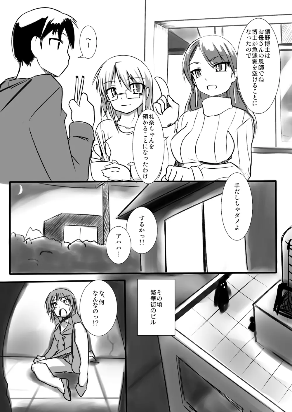 新・科學闘姫シルバーライナ 02 Page.6