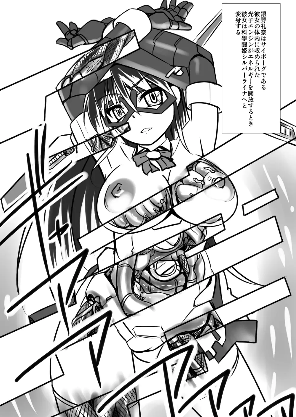 新・科學闘姫シルバーライナ 02 Page.9