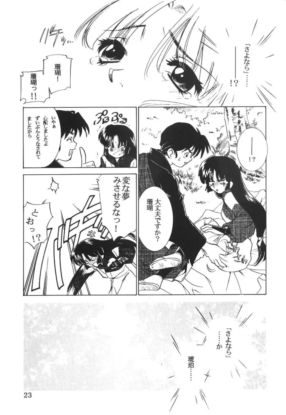 夢幻情夜 Page.22