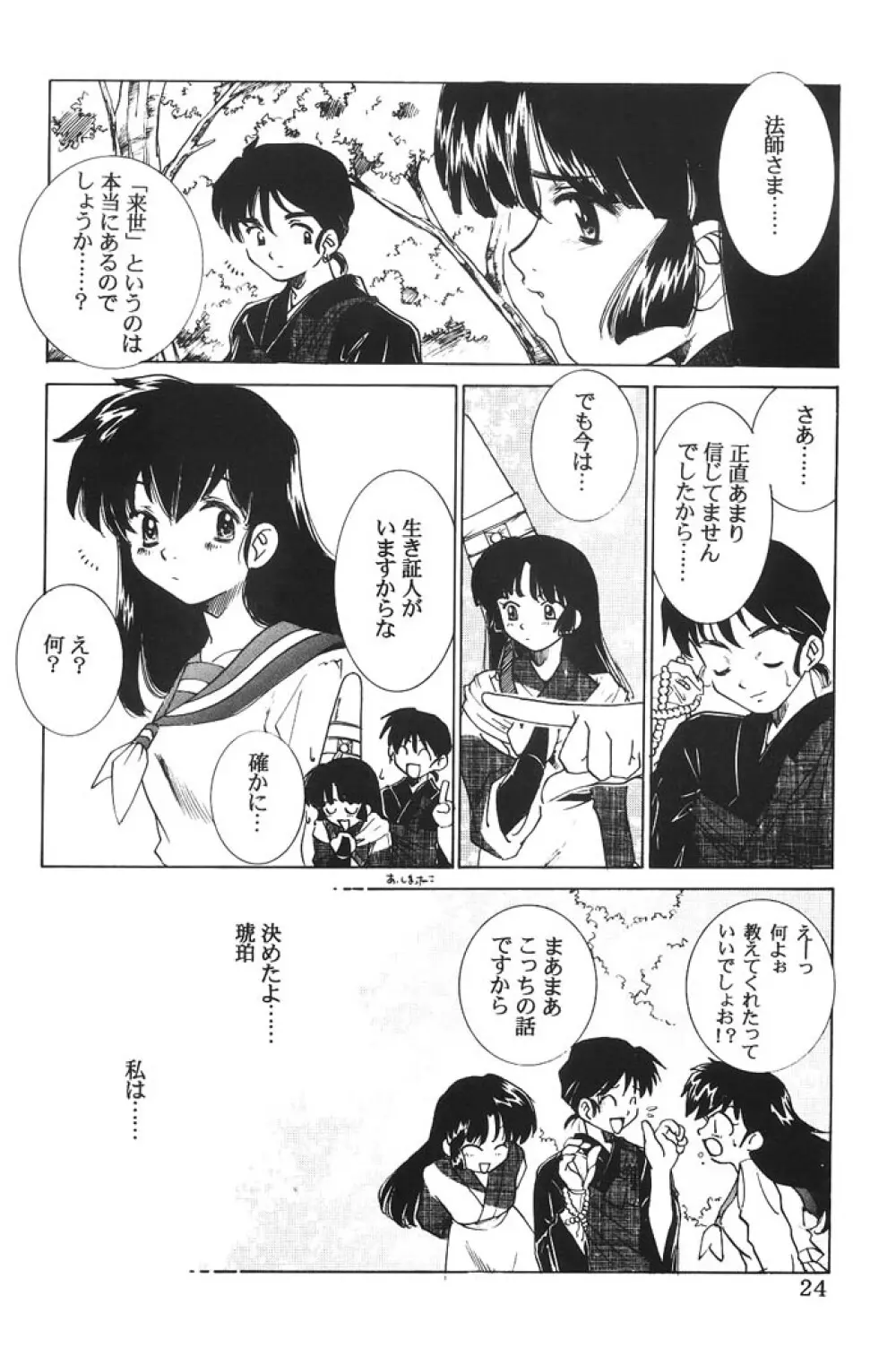 夢幻情夜 Page.23