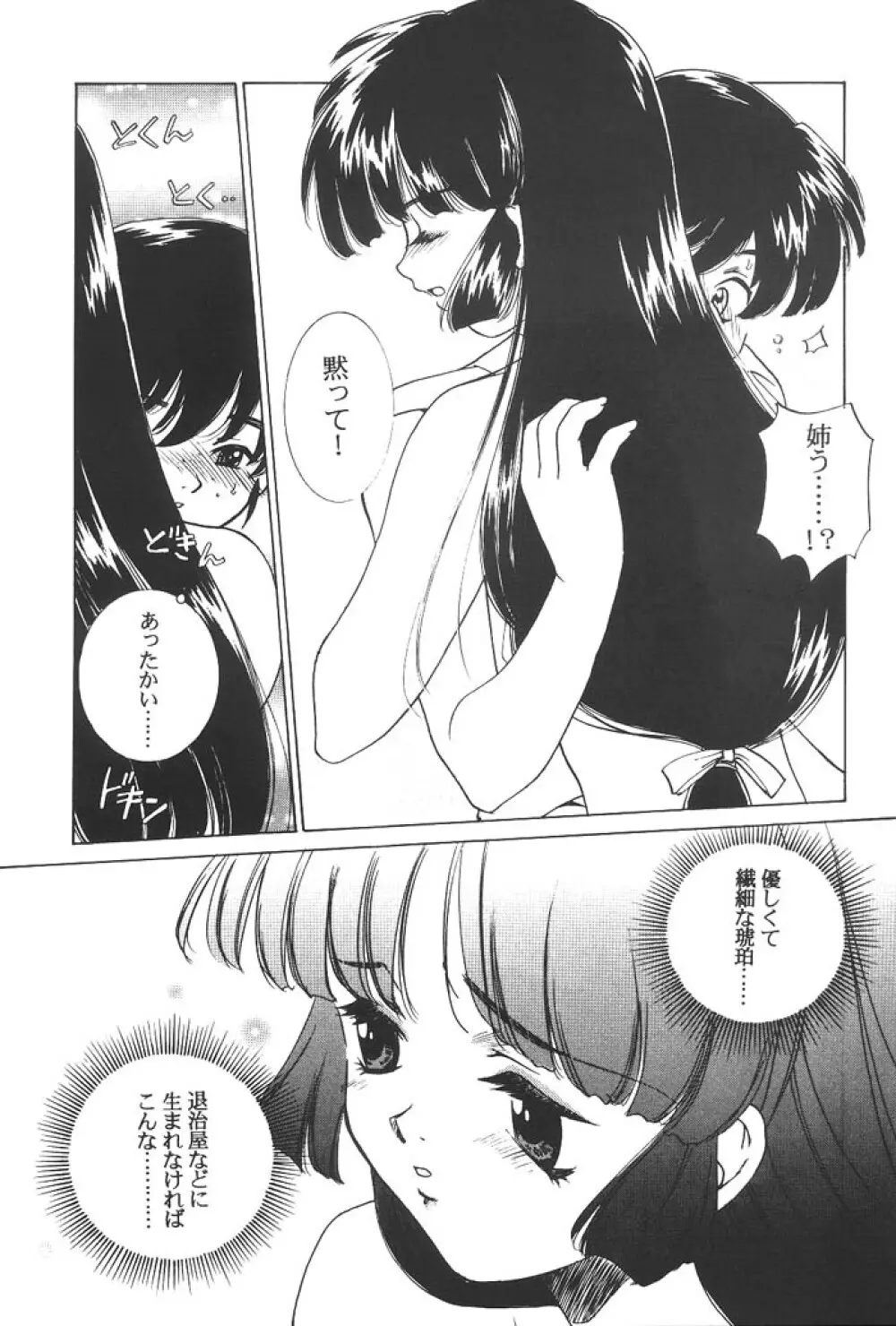 夢幻情夜 Page.8