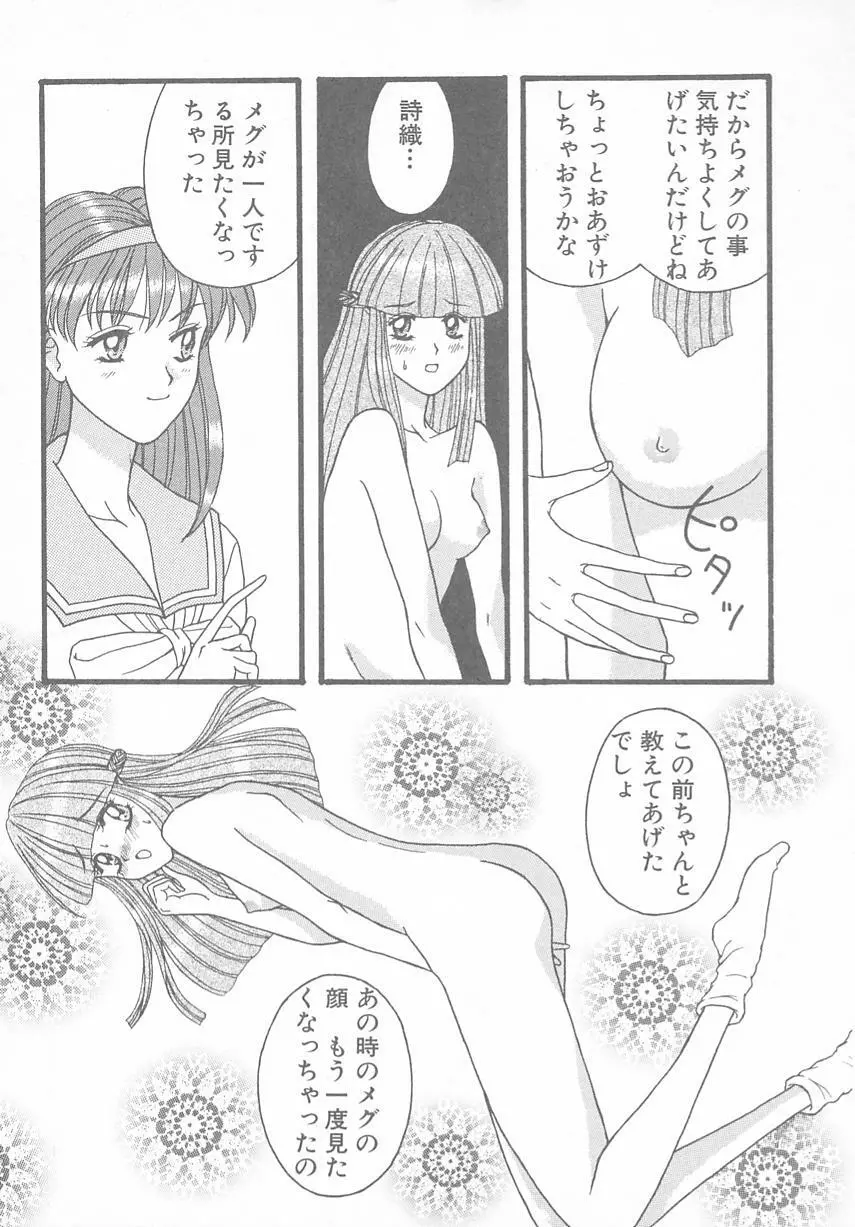 ときめきALBUM Page.109