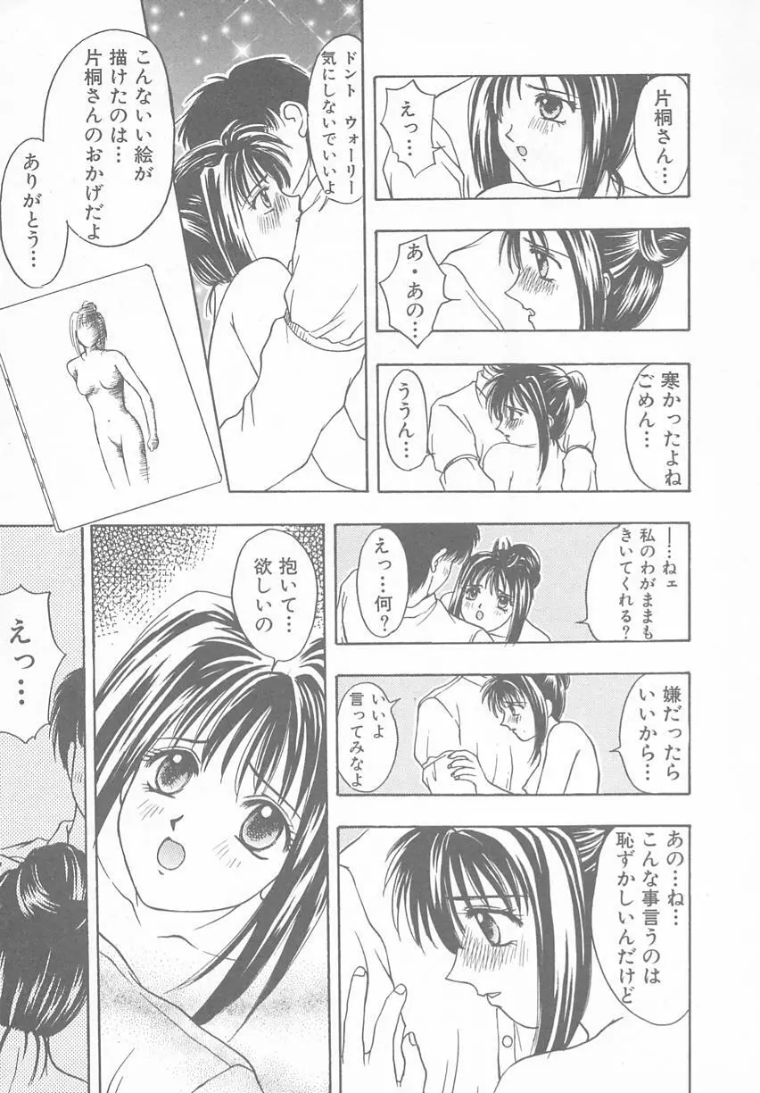 ときめきALBUM Page.13