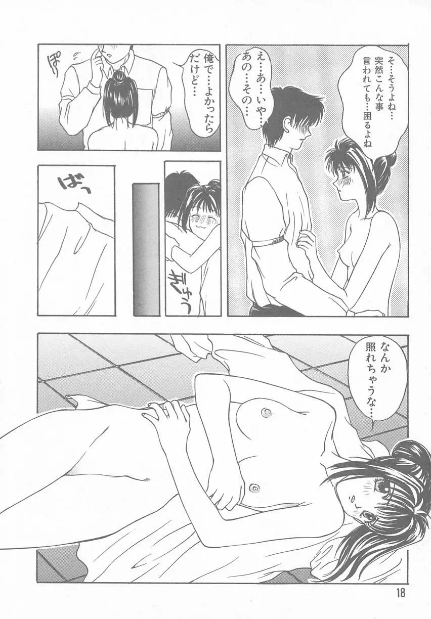 ときめきALBUM Page.14