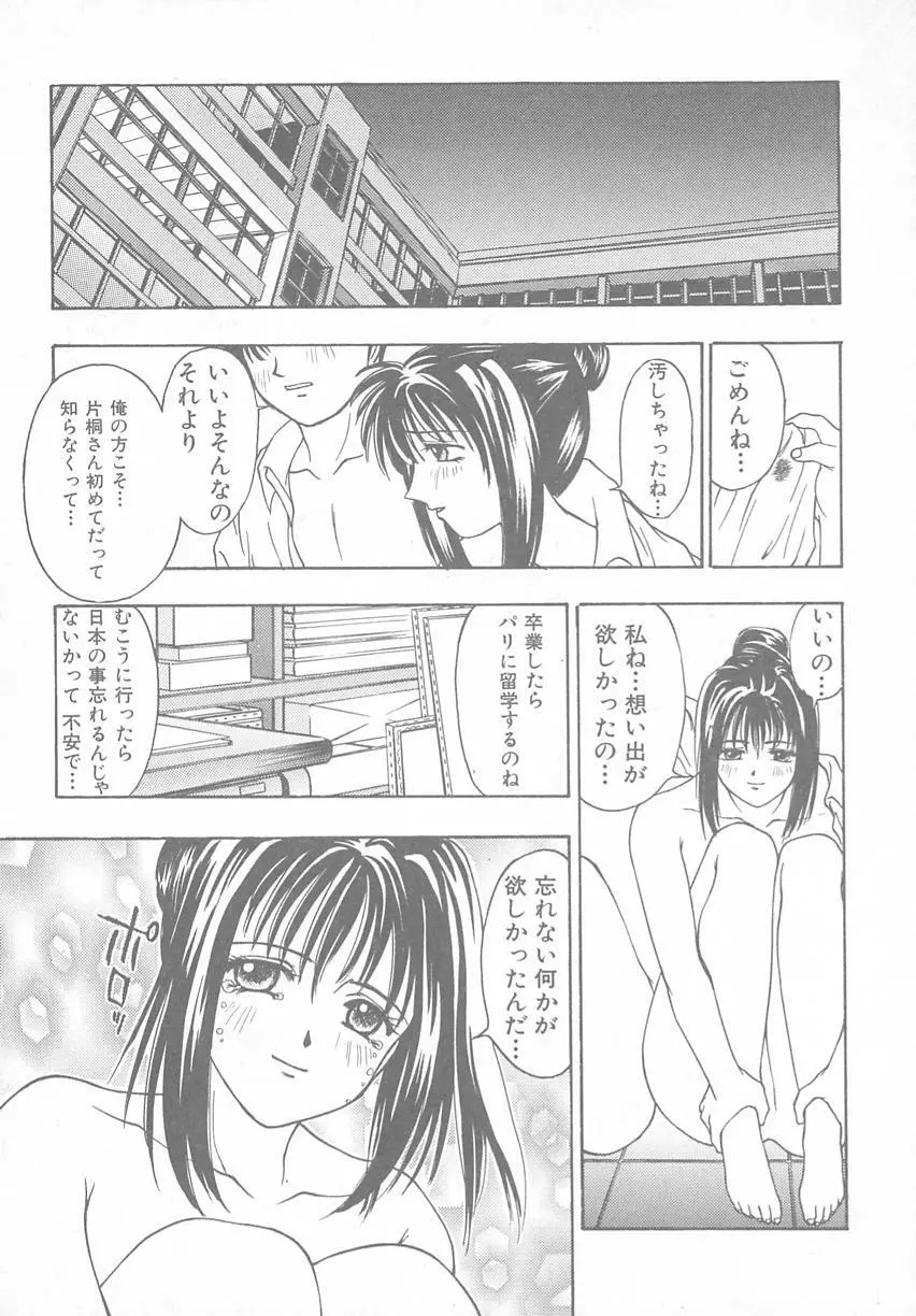 ときめきALBUM Page.21