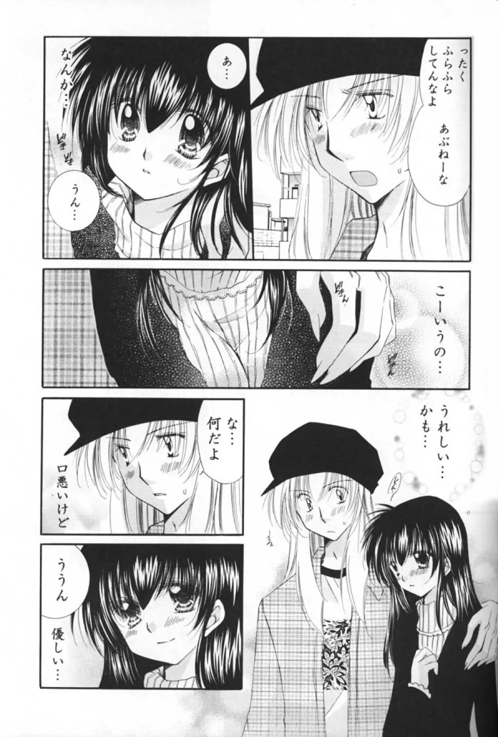 お犬さまとあたし。 Page.10