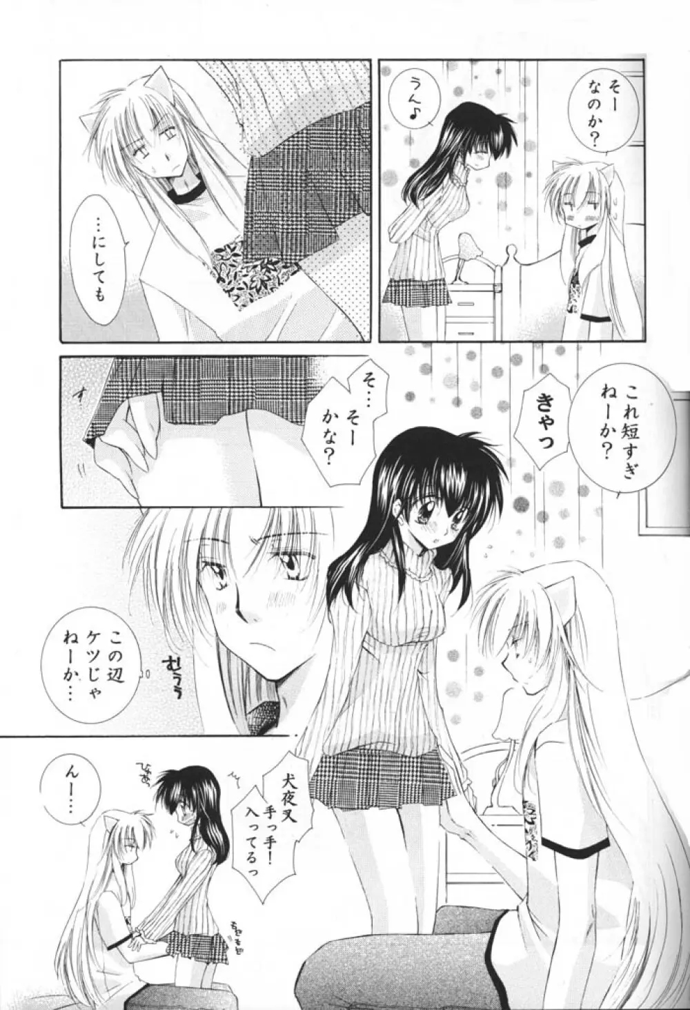 お犬さまとあたし。 Page.18