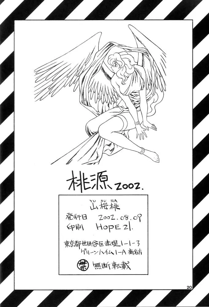 桃源 2002 Page.21