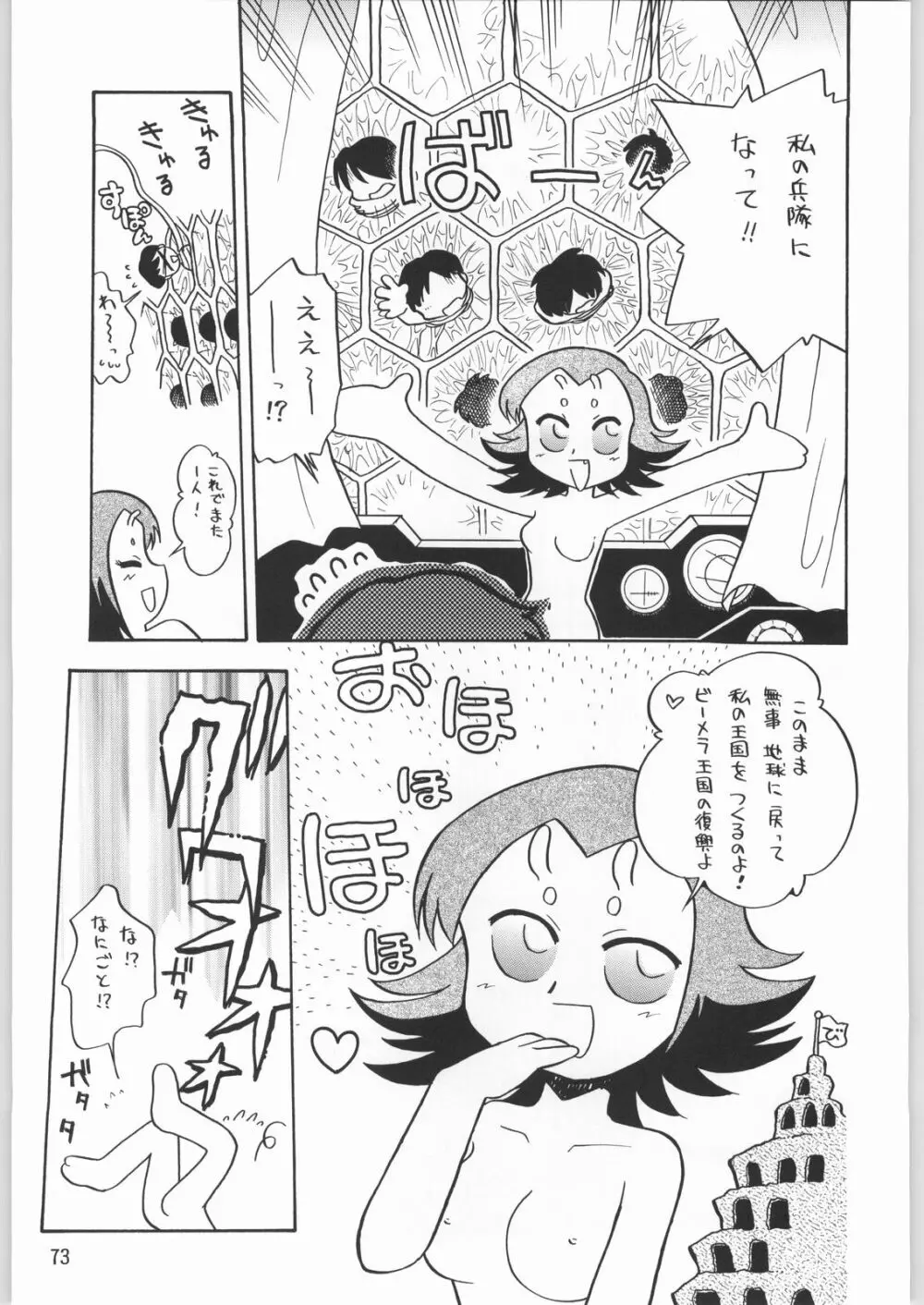 メガトンパンチ 1 Page.72