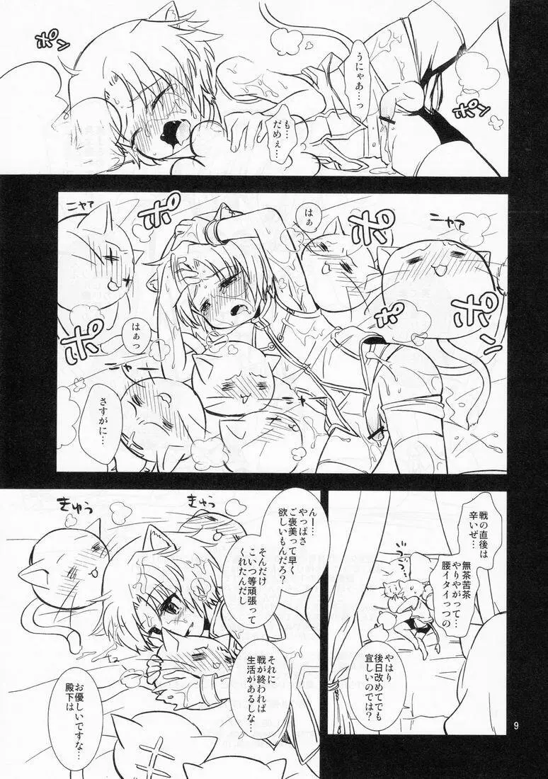 ガウル殿下のごほうび Page.8