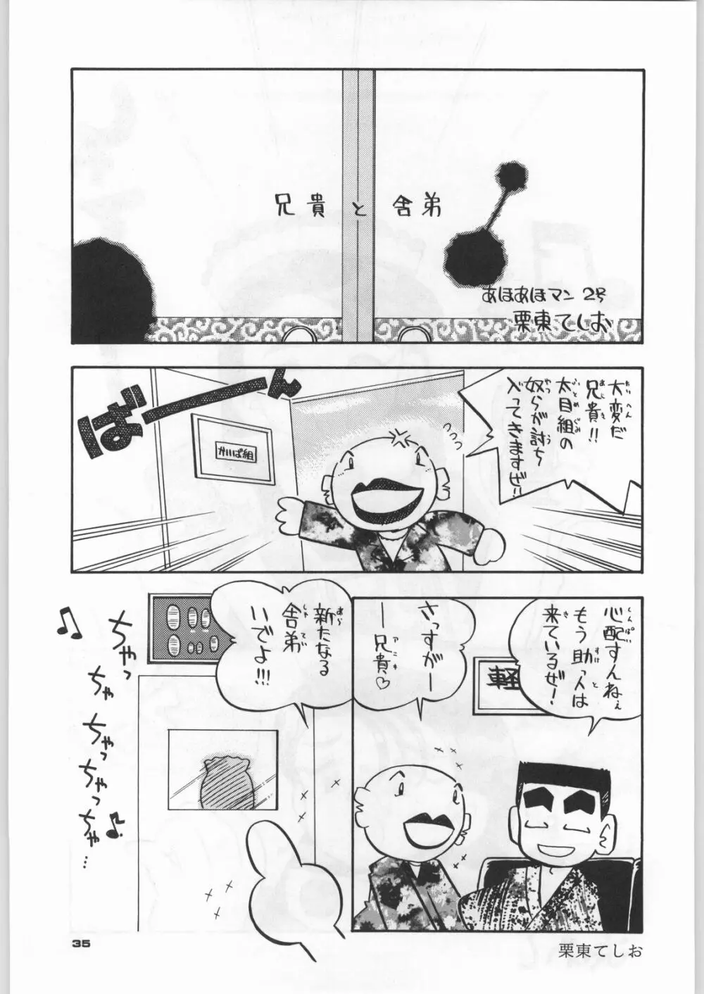 朝鮮飴 Ver,5.0 Page.34