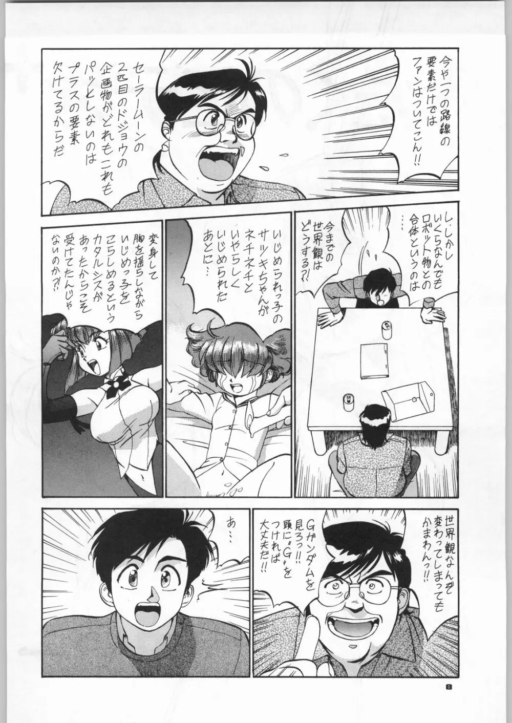 朝鮮飴 Ver,5.0 Page.7