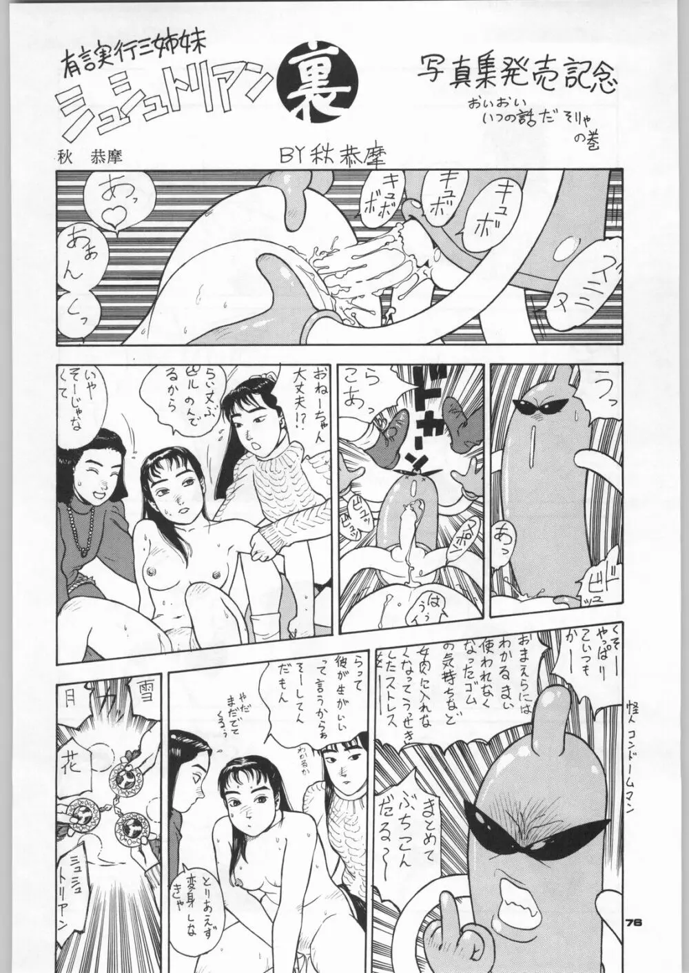朝鮮飴 Ver,5.0 Page.75