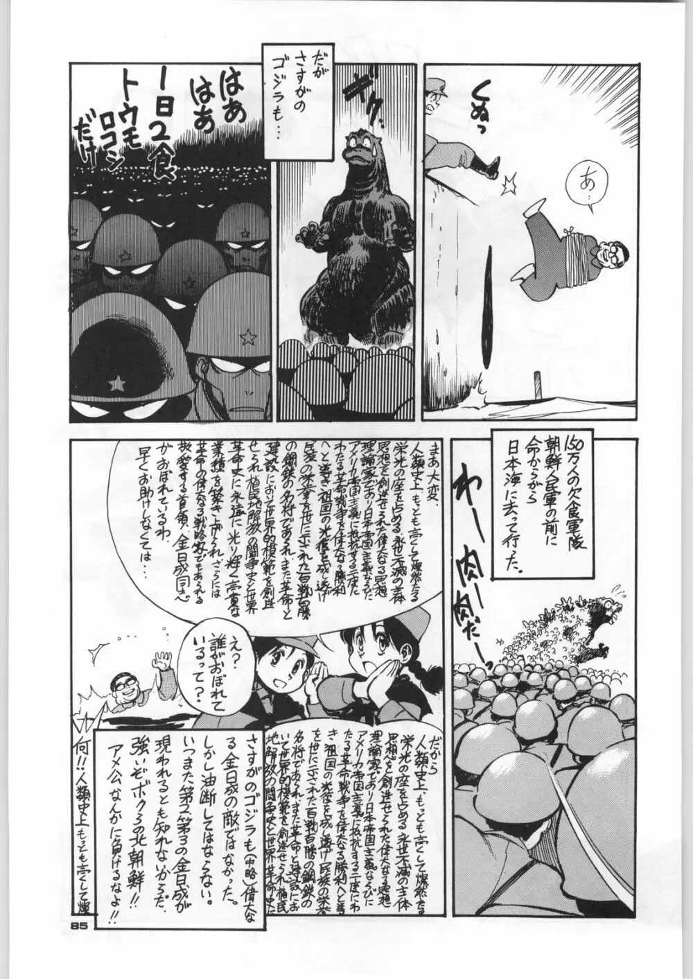 朝鮮飴 Ver,5.0 Page.84