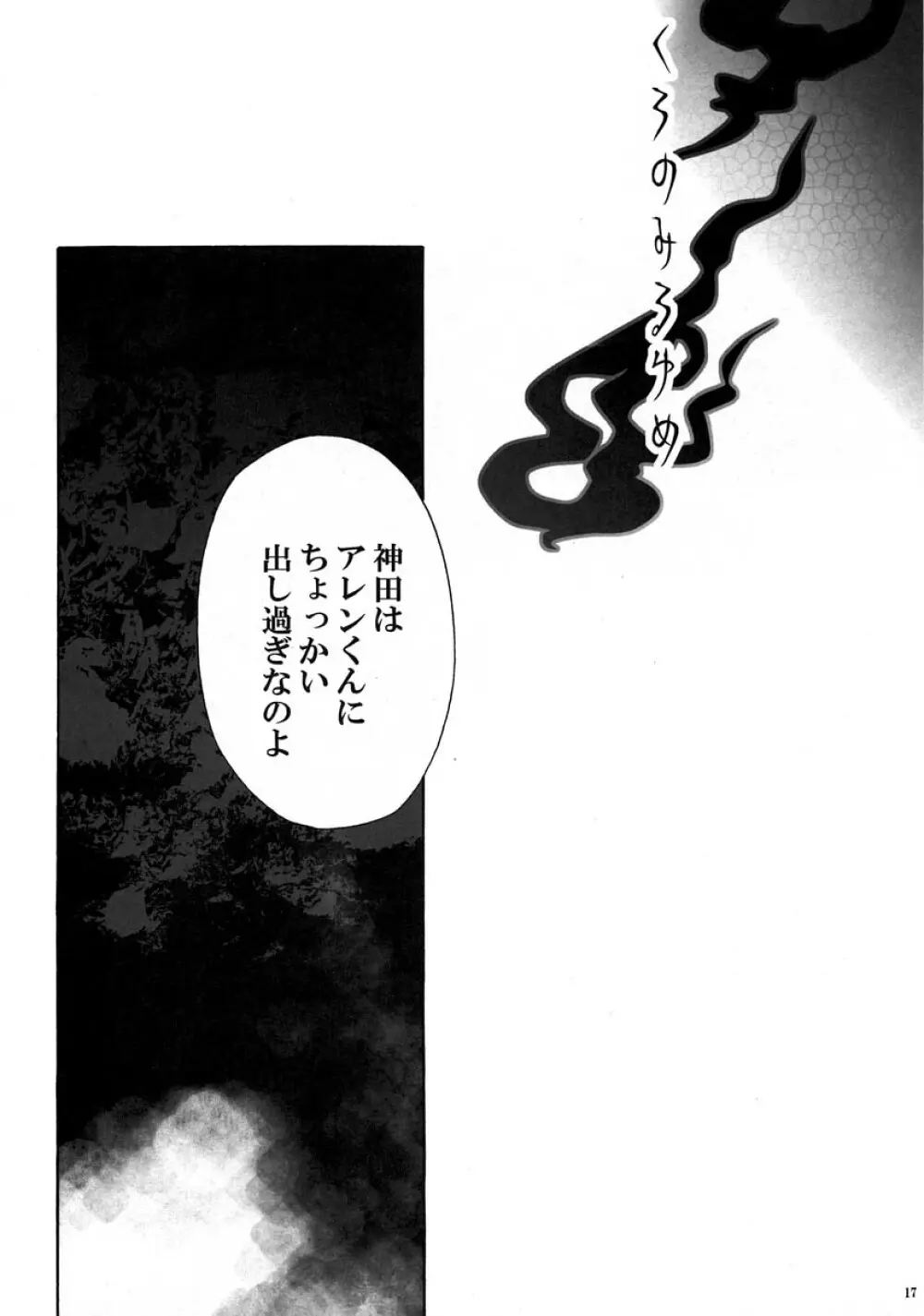 Kuro no Miruyume Page.16