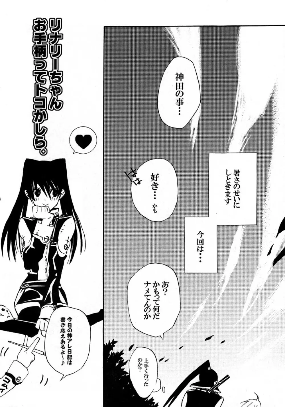 Kuro no Miruyume Page.27