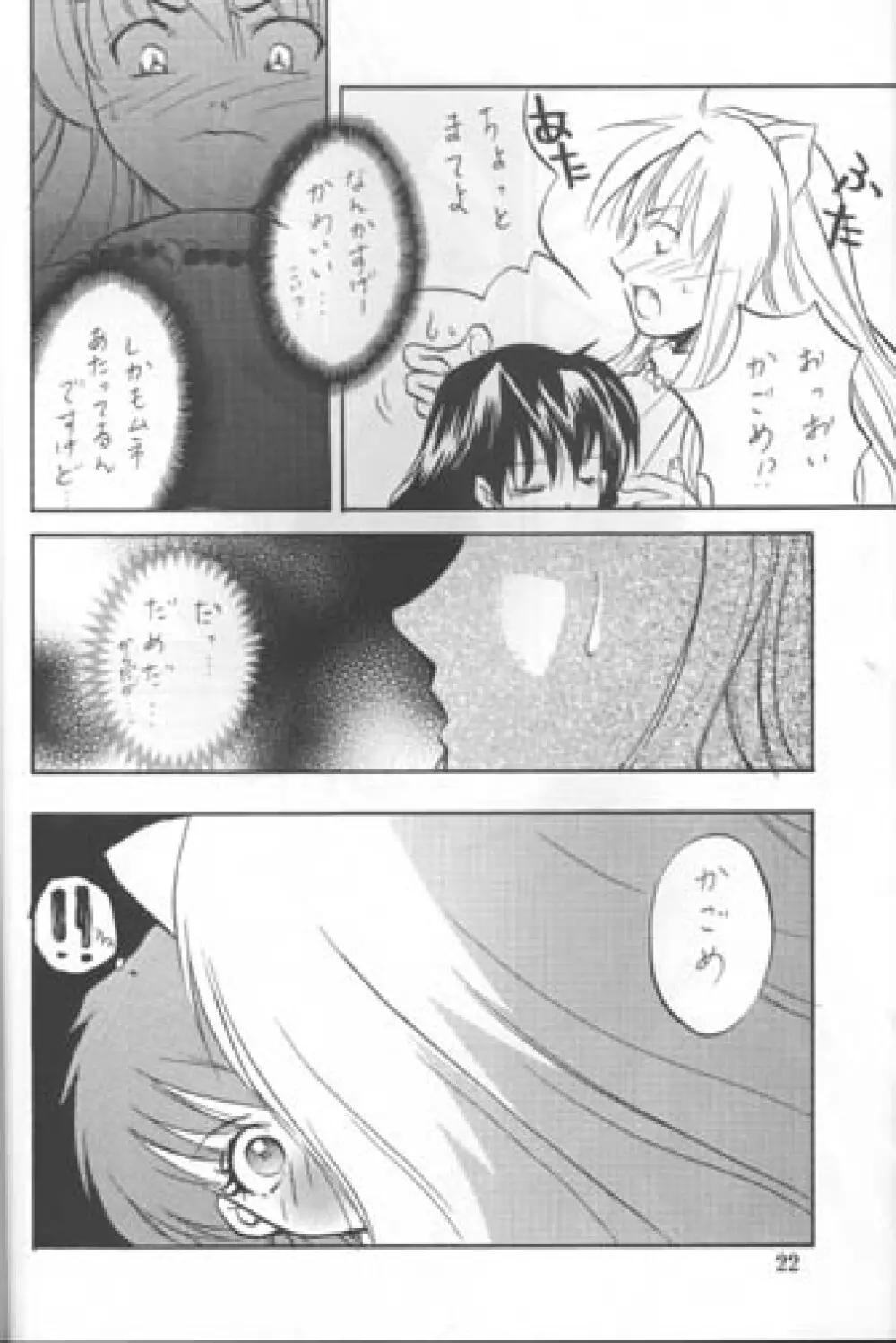 Sakura Moon Night Page.21