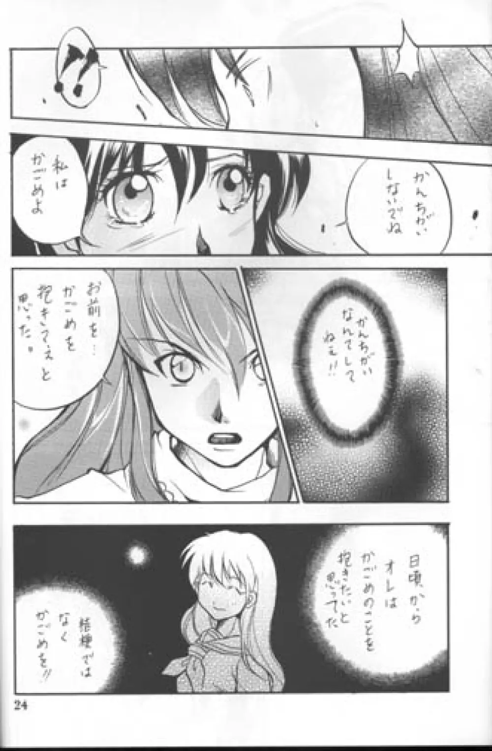 Sakura Moon Night Page.23