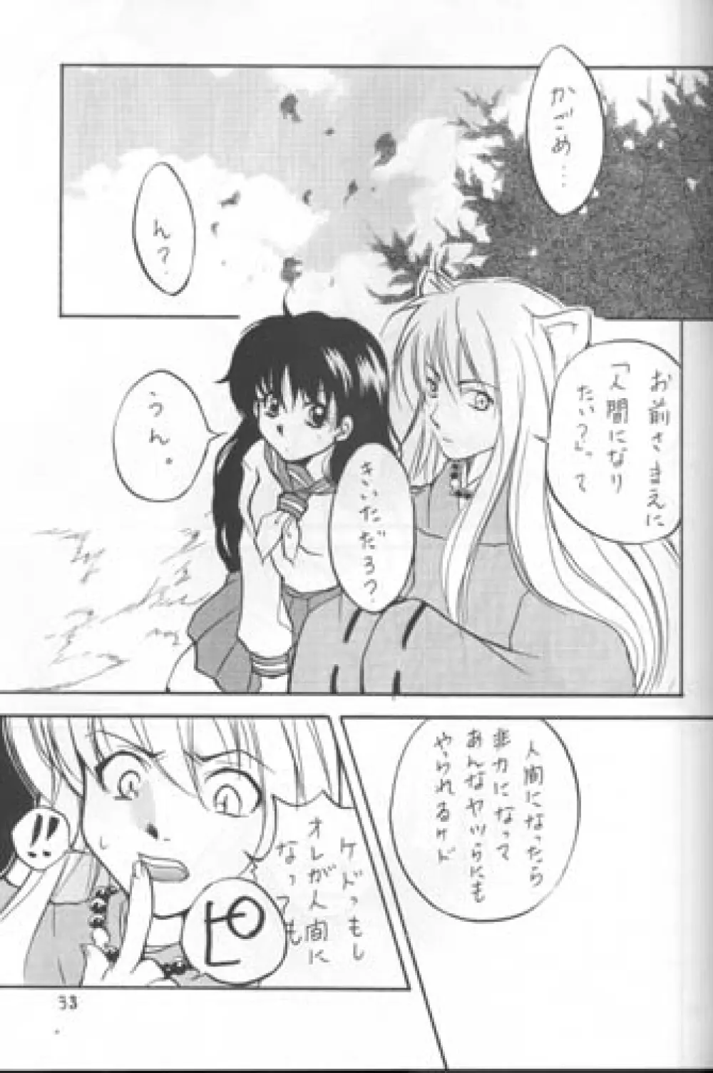 Sakura Moon Night Page.32