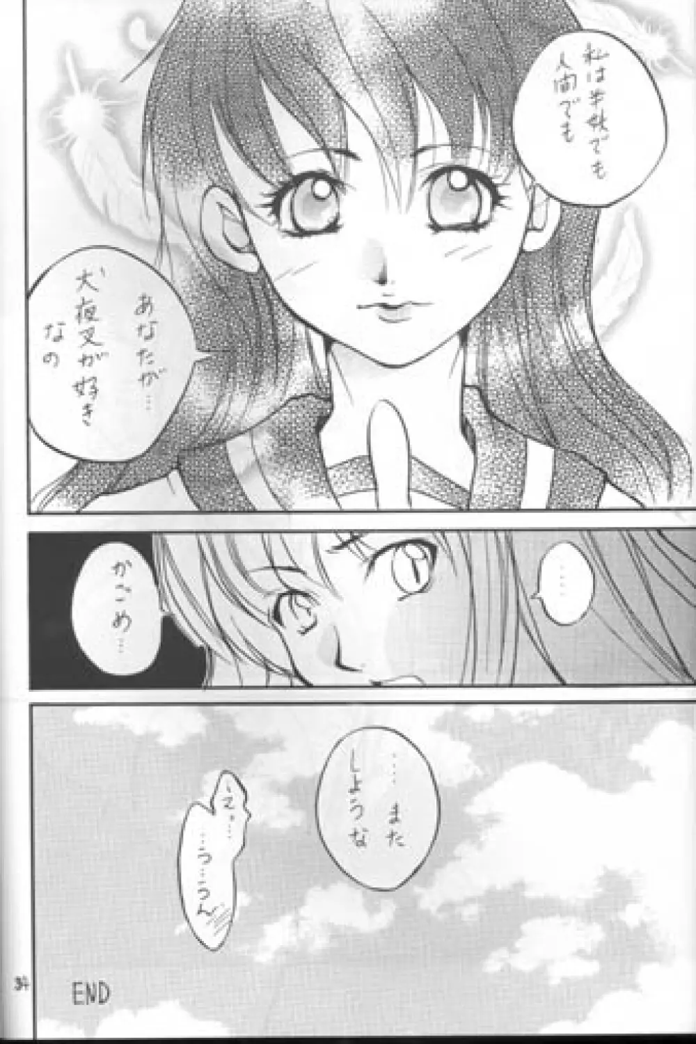 Sakura Moon Night Page.33