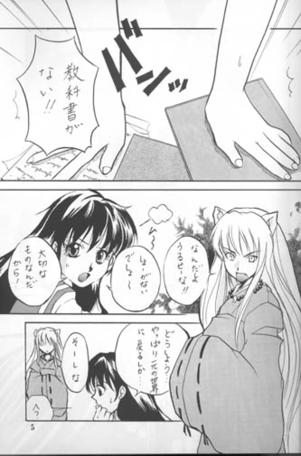 Sakura Moon Night Page.4
