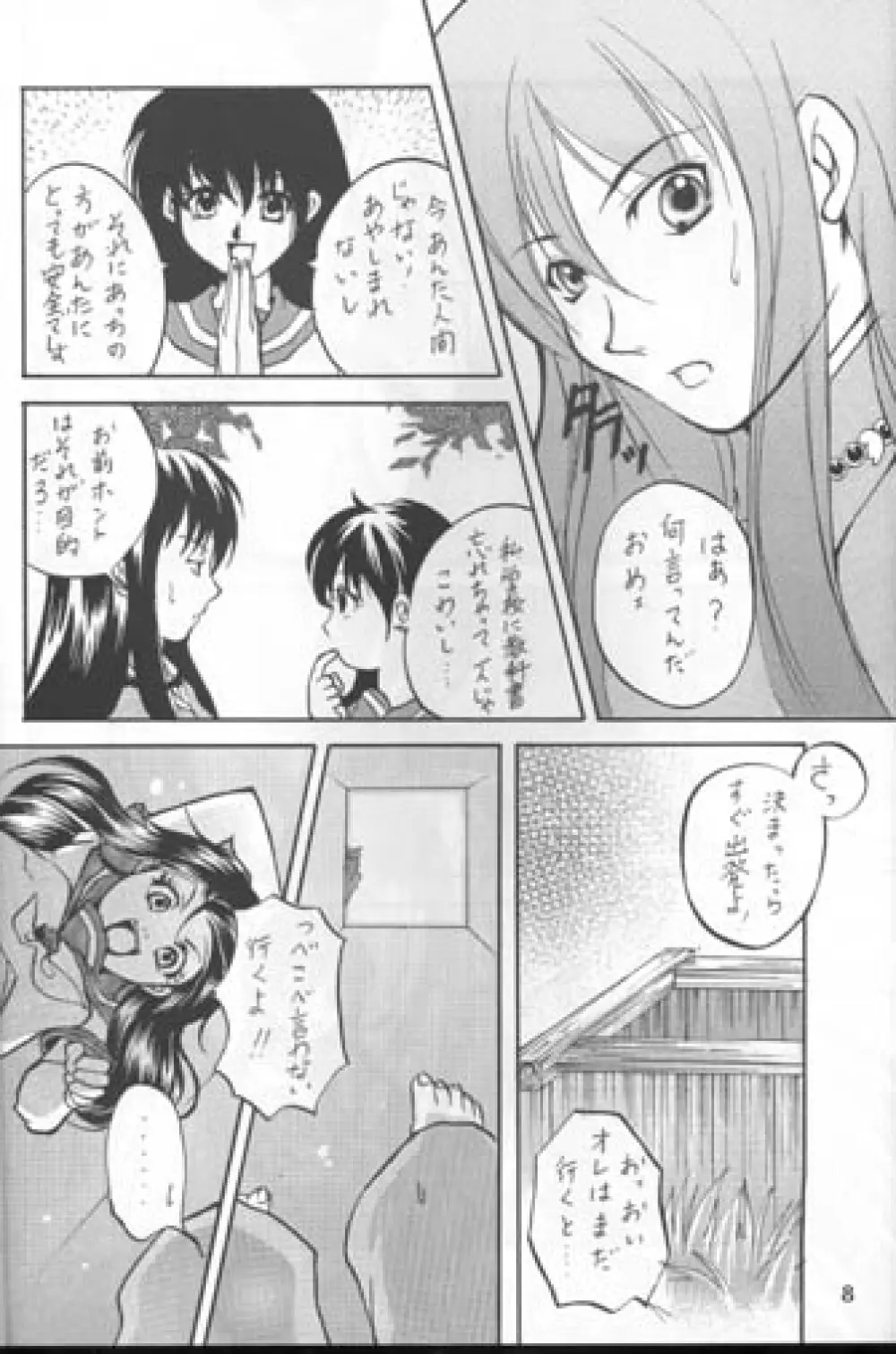 Sakura Moon Night Page.7