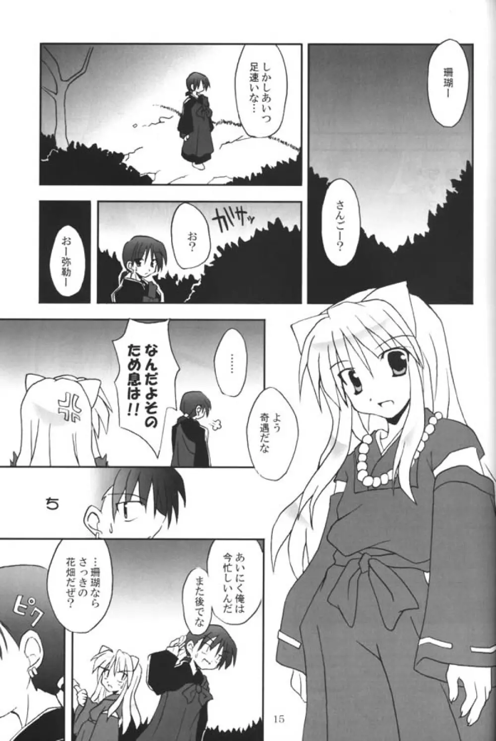 さんごちゃんの本 第三幕 Page.13