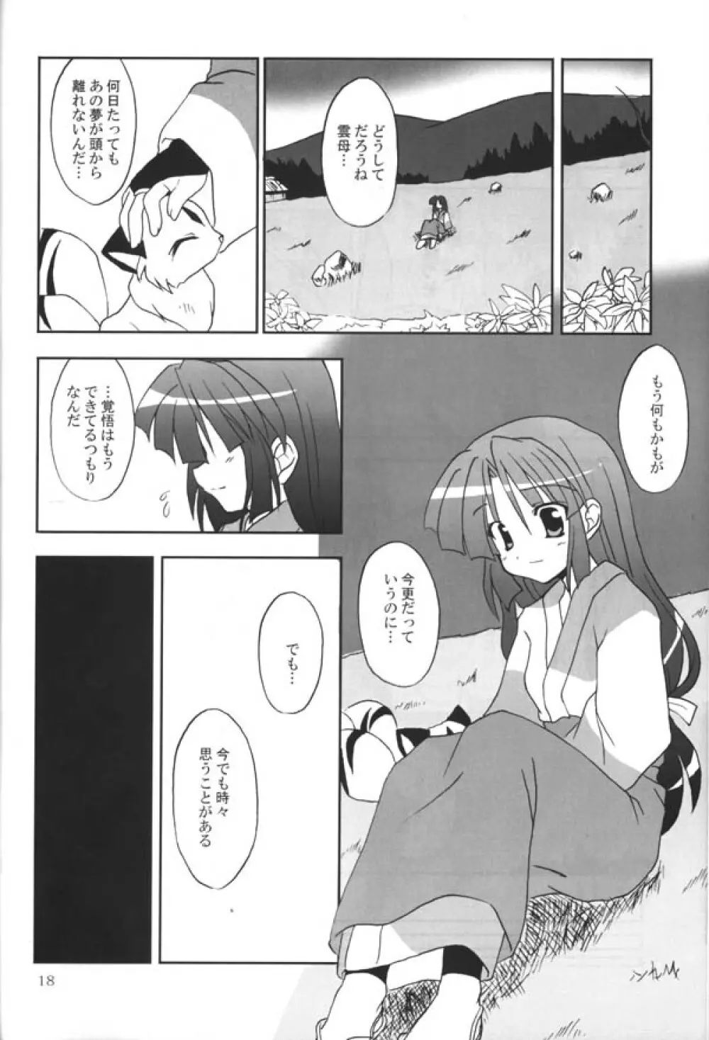 さんごちゃんの本 第三幕 Page.16