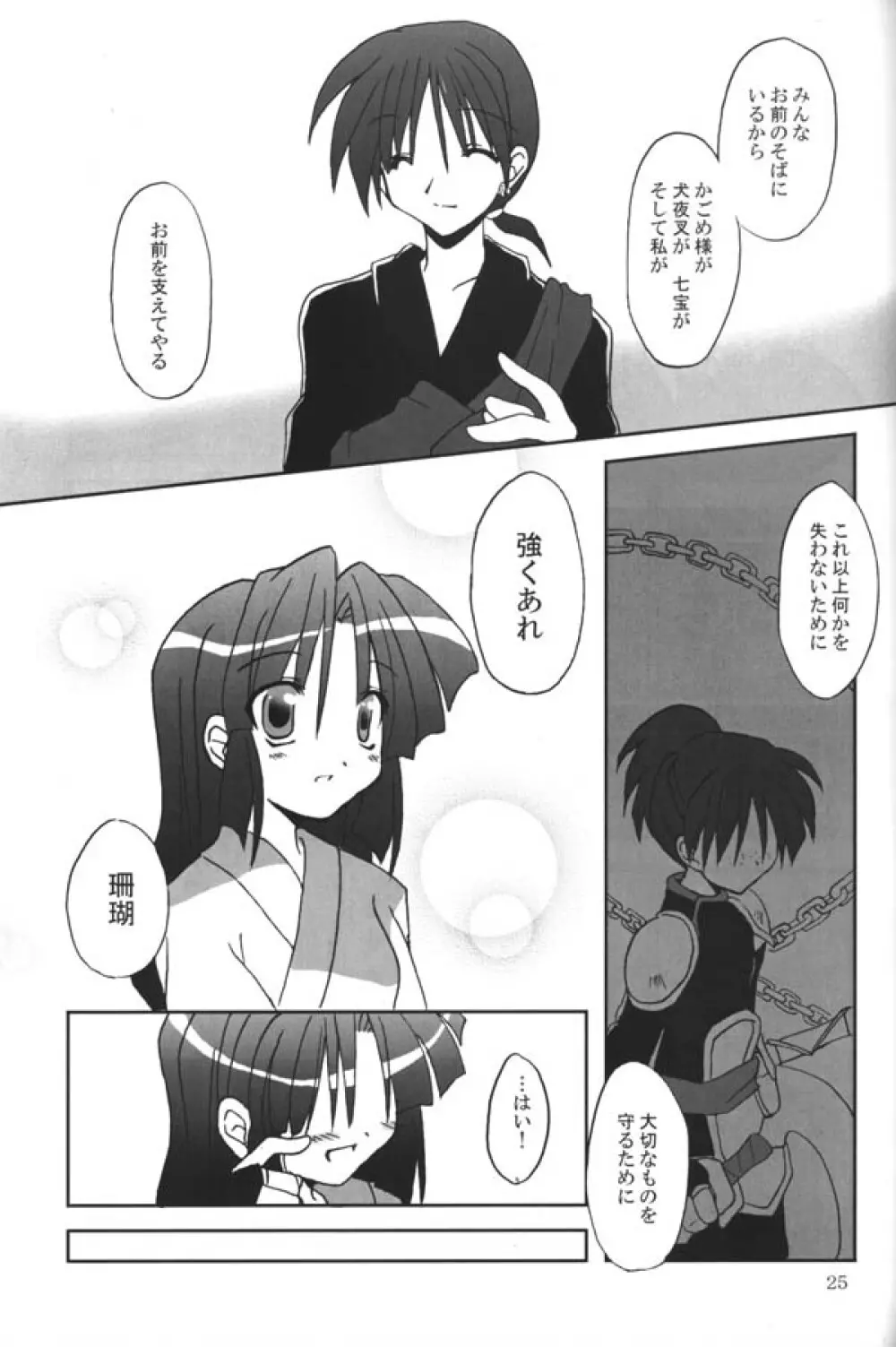 さんごちゃんの本 第三幕 Page.23