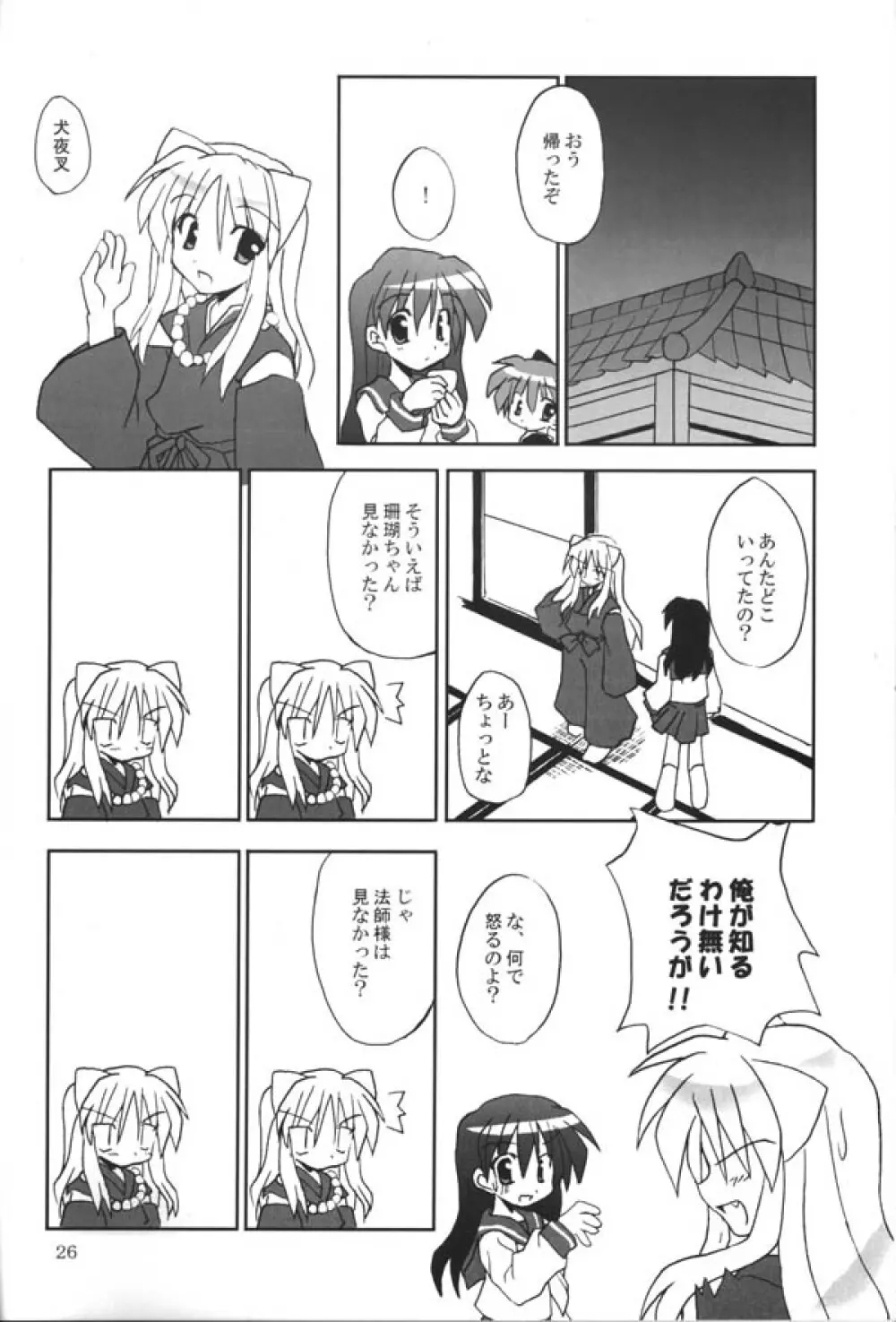 さんごちゃんの本 第三幕 Page.24