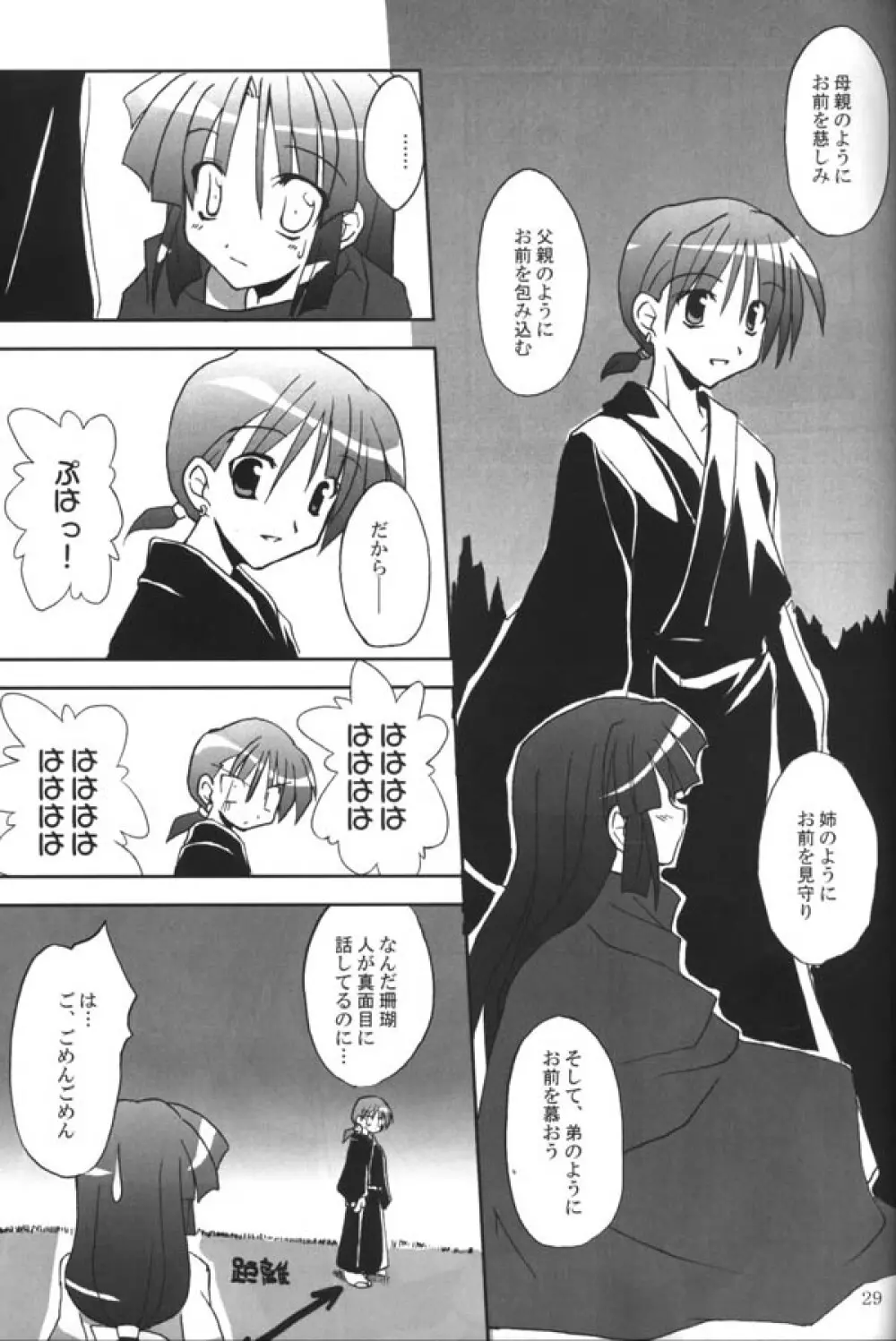 さんごちゃんの本 第三幕 Page.27