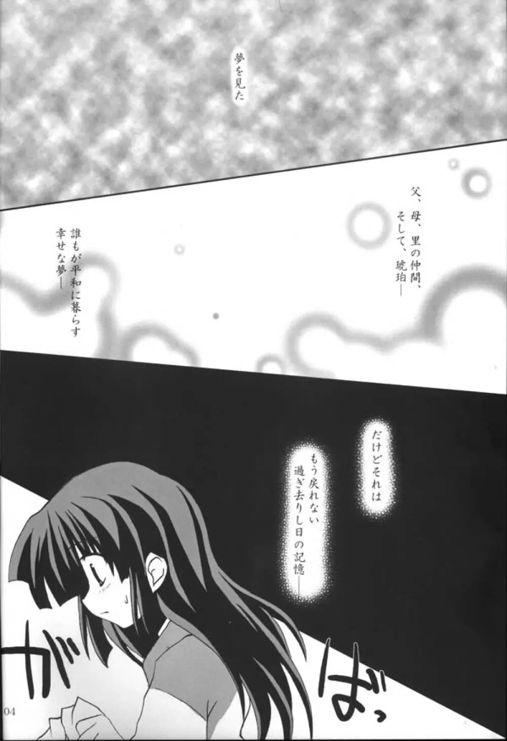 さんごちゃんの本 第三幕 Page.3