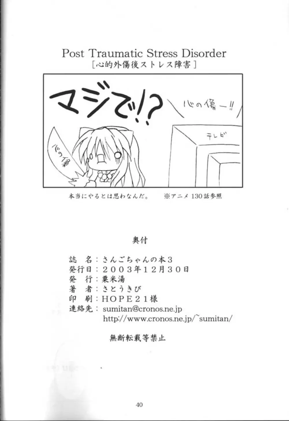 さんごちゃんの本 第三幕 Page.37