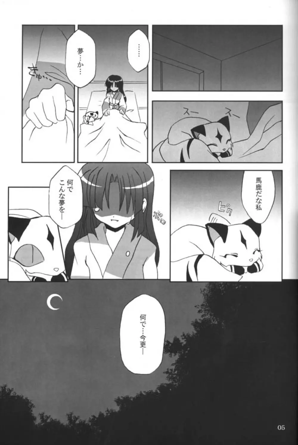 さんごちゃんの本 第三幕 Page.4