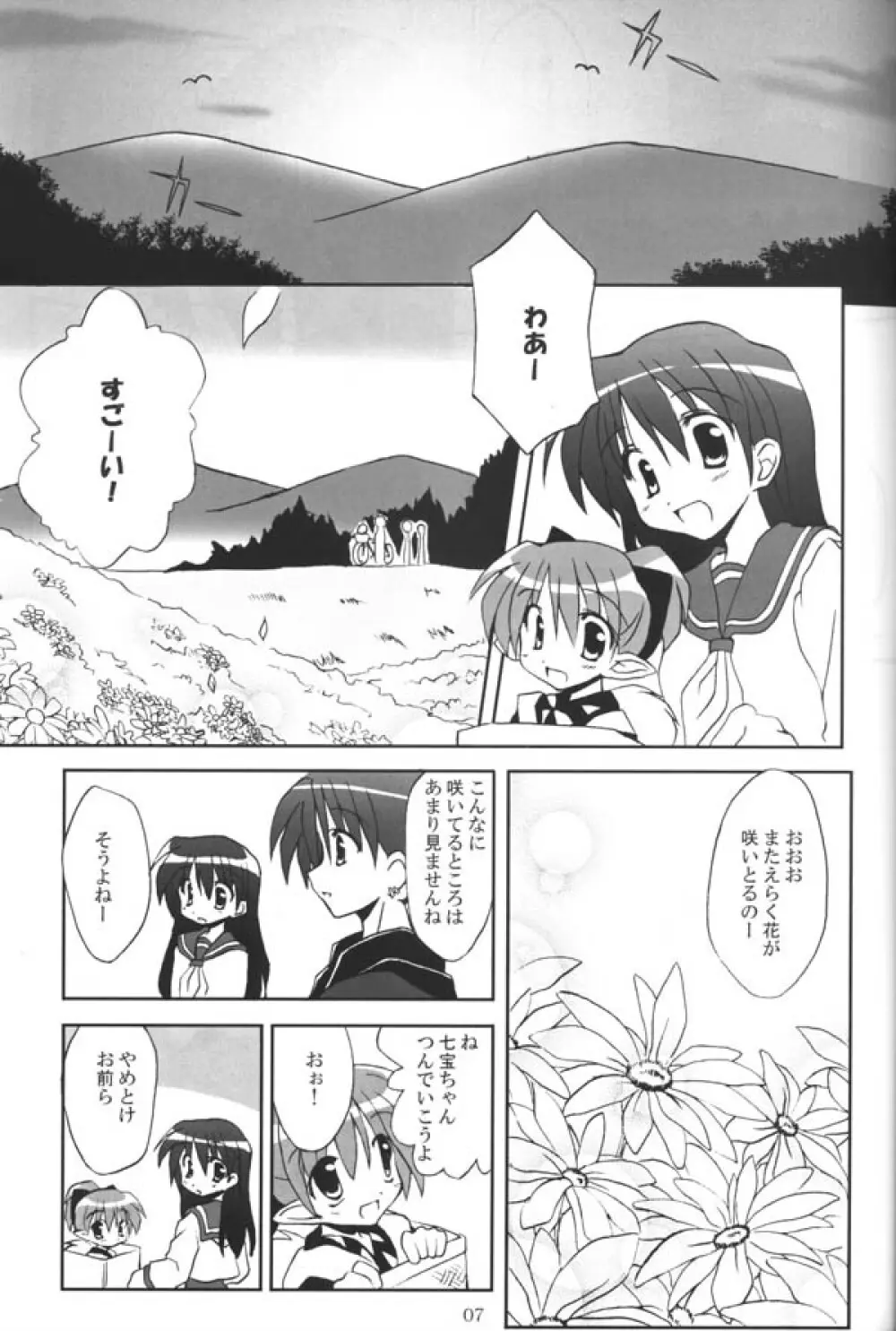 さんごちゃんの本 第三幕 Page.5