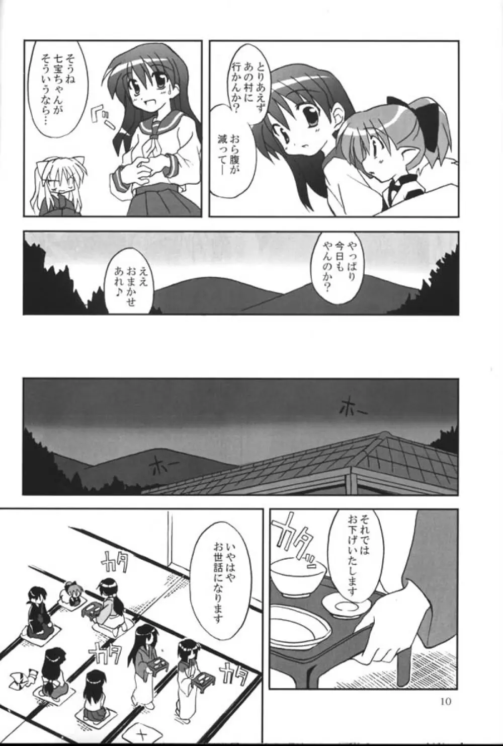 さんごちゃんの本 第三幕 Page.8
