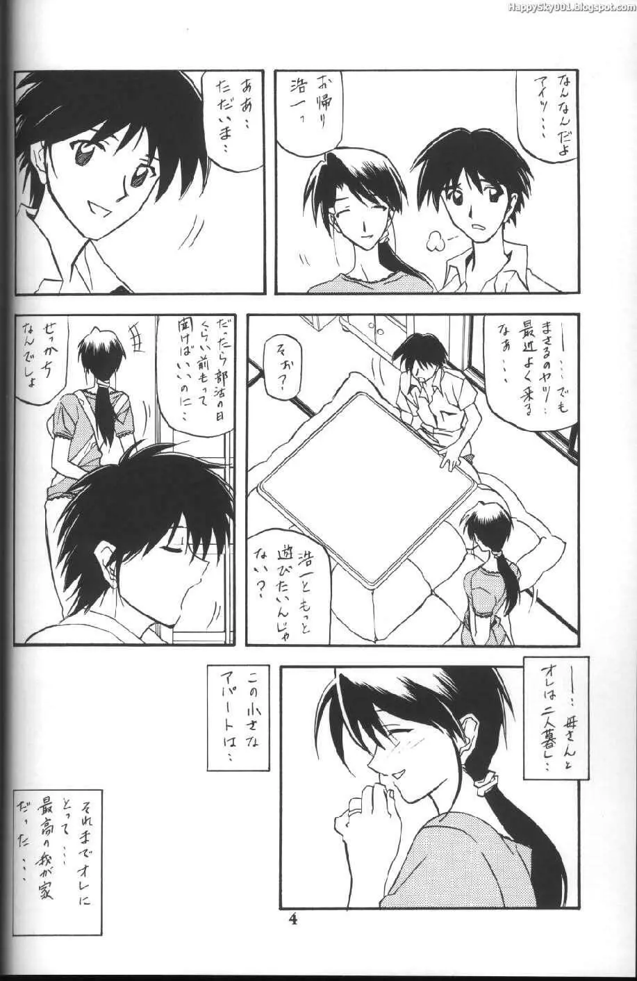 山姫の実 Page.3