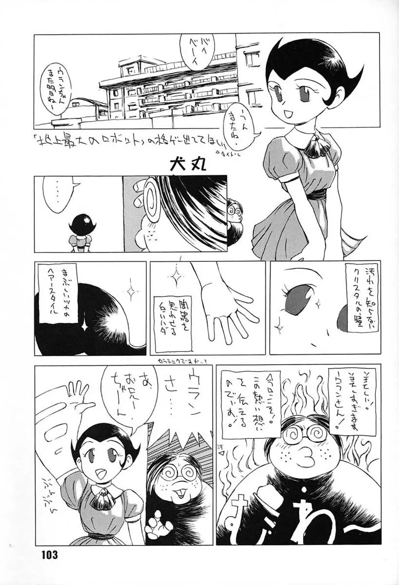 朝鮮飴 VER,7.0 Page.102
