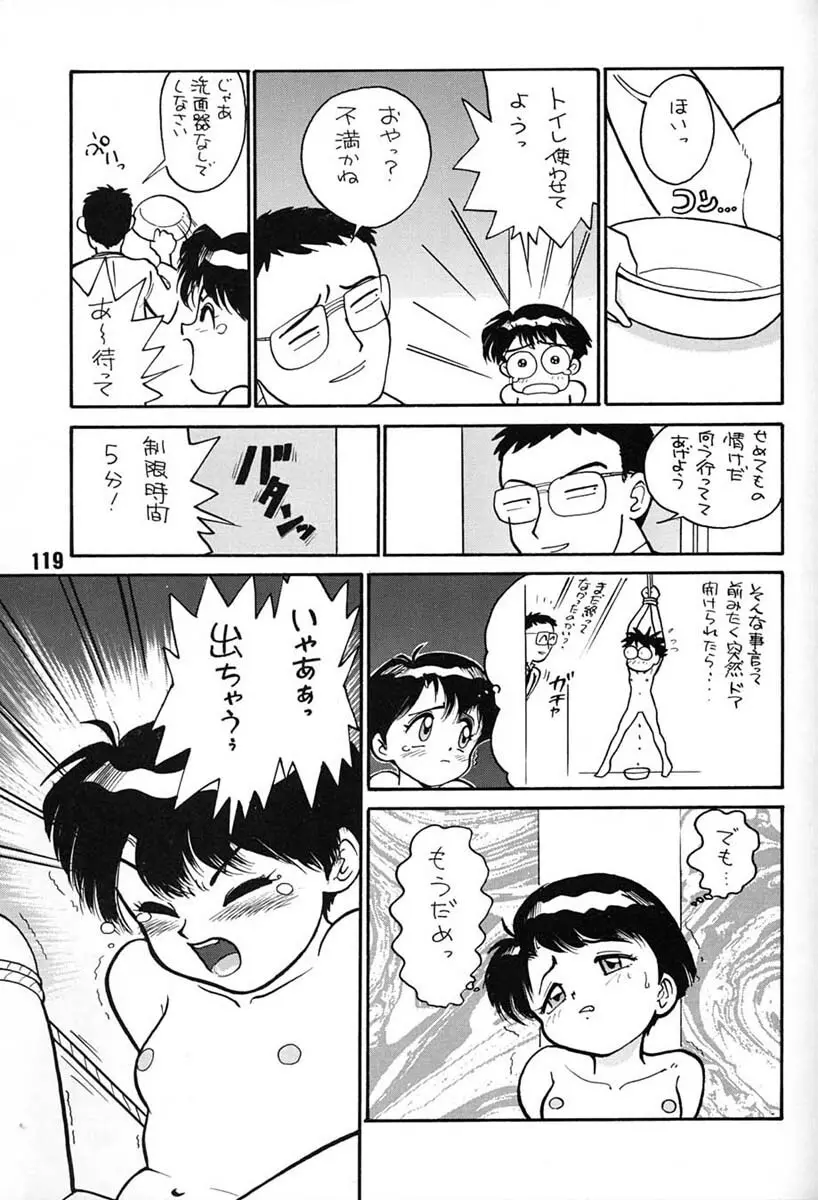 朝鮮飴 VER,7.0 Page.118