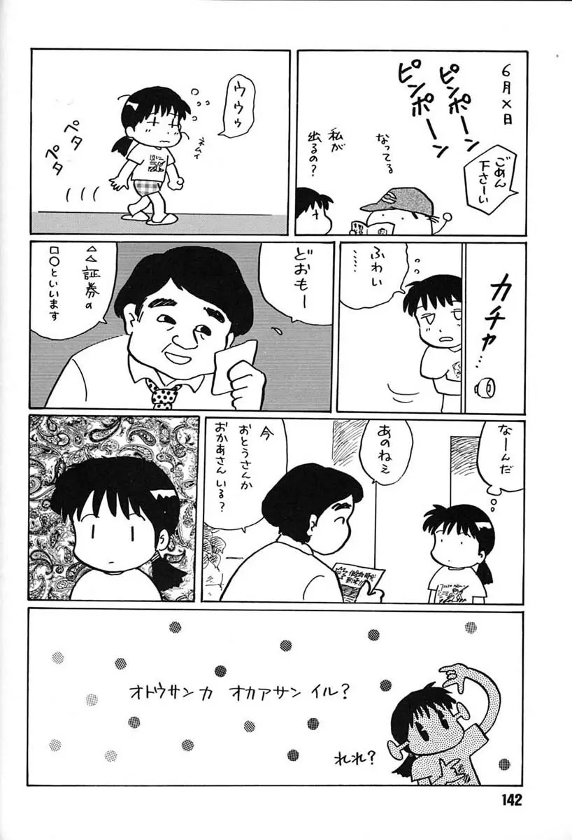 朝鮮飴 VER,7.0 Page.141
