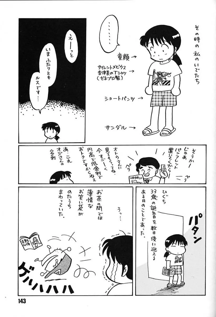 朝鮮飴 VER,7.0 Page.142