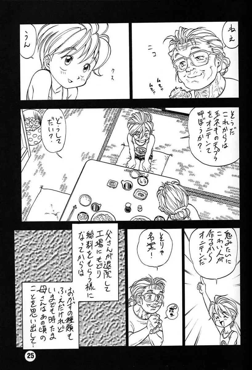 朝鮮飴 VER,7.0 Page.24