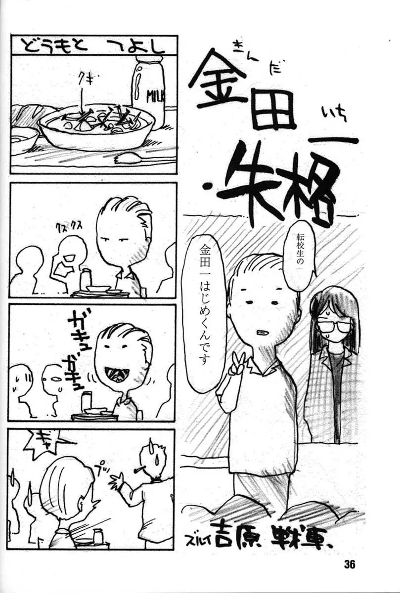 朝鮮飴 VER,7.0 Page.35