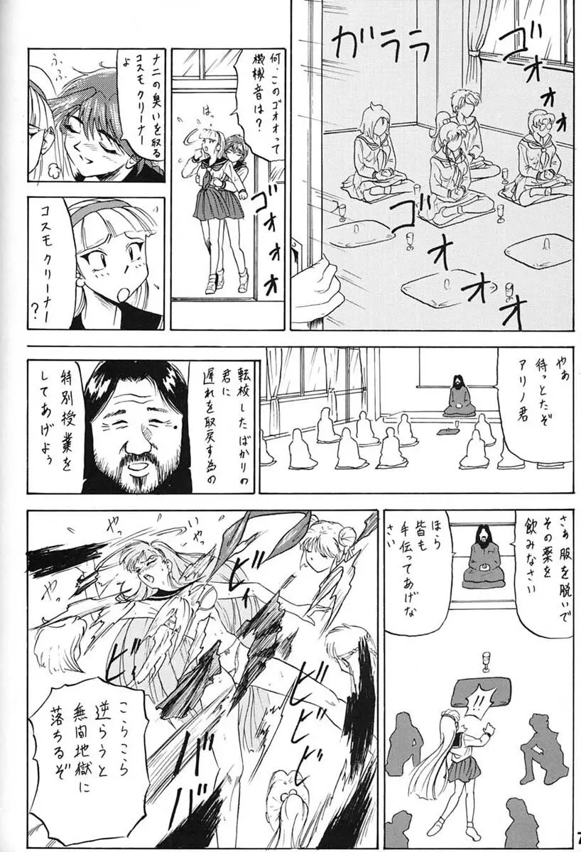 朝鮮飴 VER,7.0 Page.75