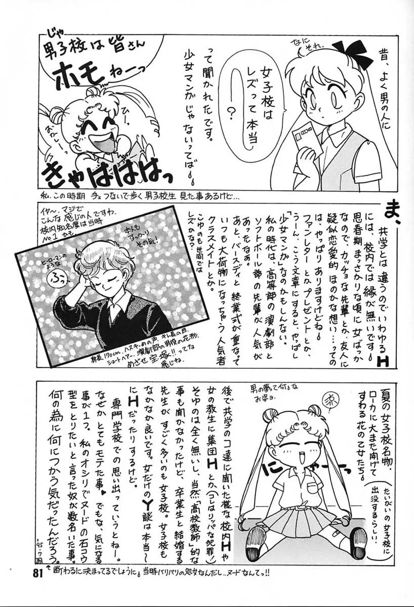 朝鮮飴 VER,7.0 Page.80
