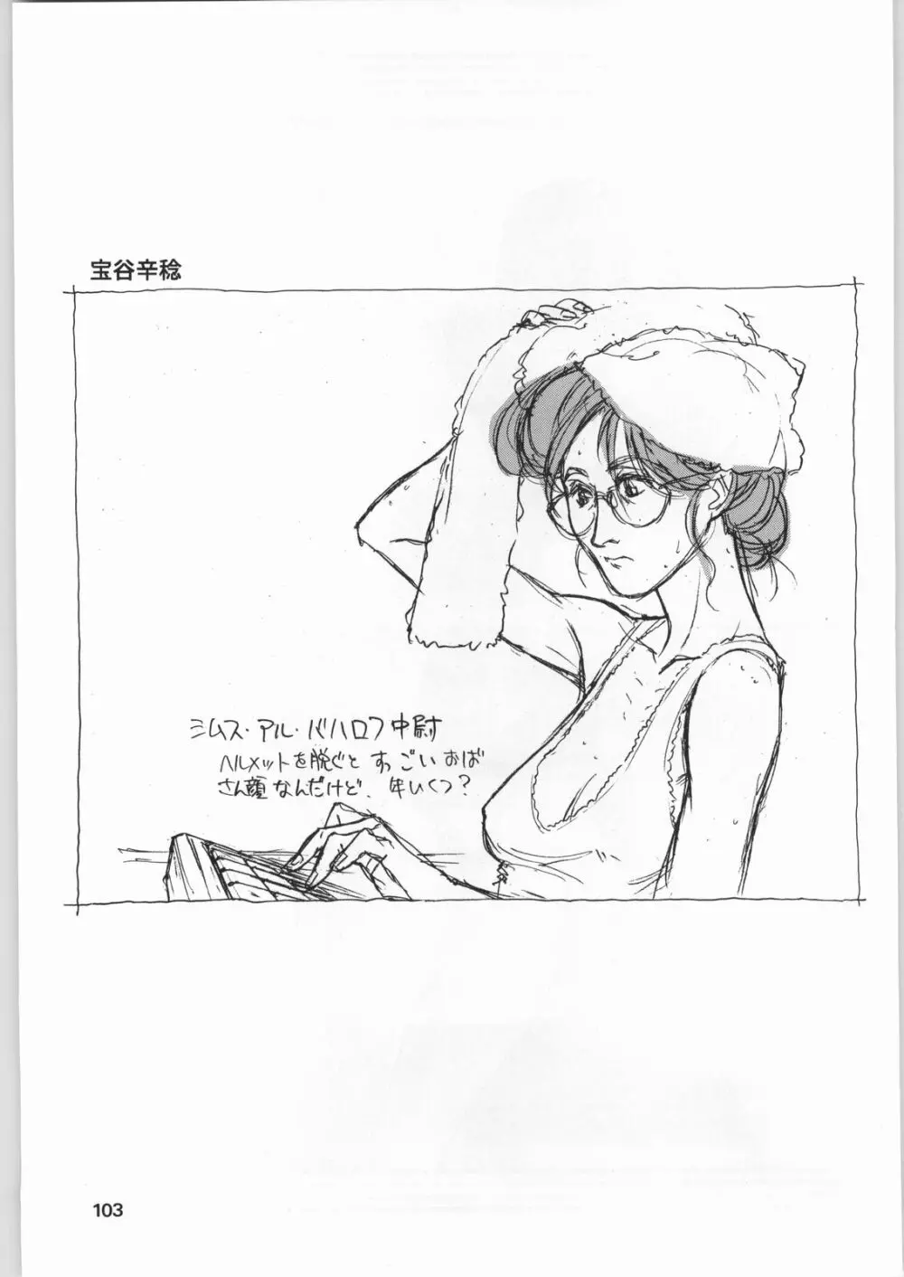 朝鮮飴 Ver.19 Page.102