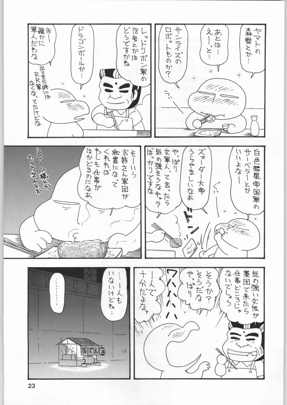 朝鮮飴 Ver.19 Page.22