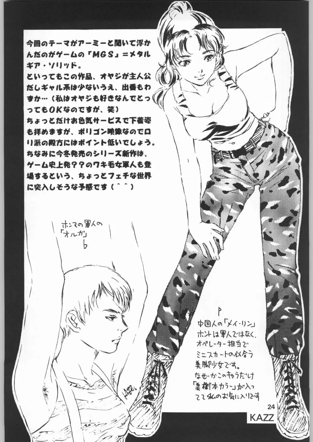 朝鮮飴 Ver.19 Page.23